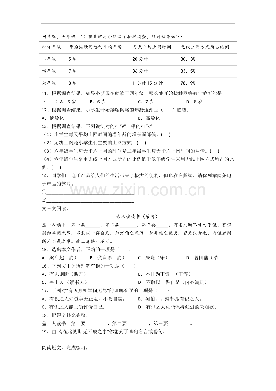 【语文】南通市五年级下册期末复习试题(含答案).doc_第3页