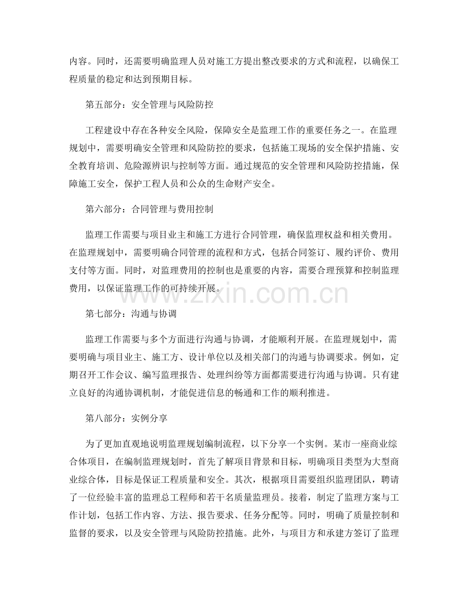 监理规划编制流程详述与实例分享.docx_第2页