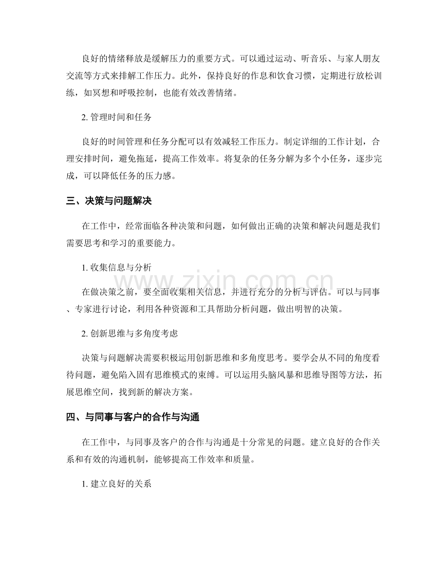 工作中常见问题及处理方法分享与探讨.docx_第2页