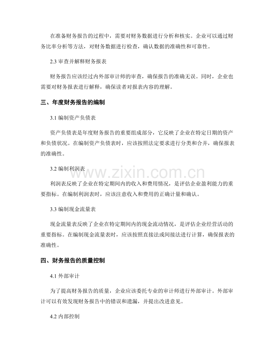 年度财务报告的准备与编制.docx_第2页