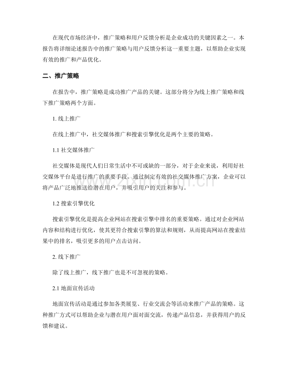 报告中的推广策略与用户反馈分析.docx_第2页