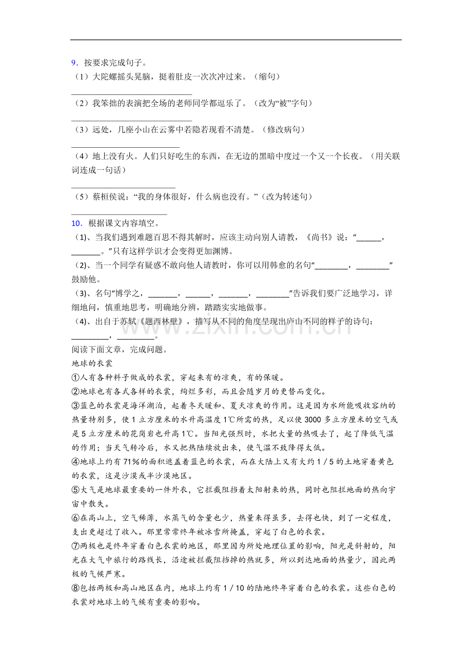 【语文】周口市小学四年级上册期中试卷(含答案).doc_第2页