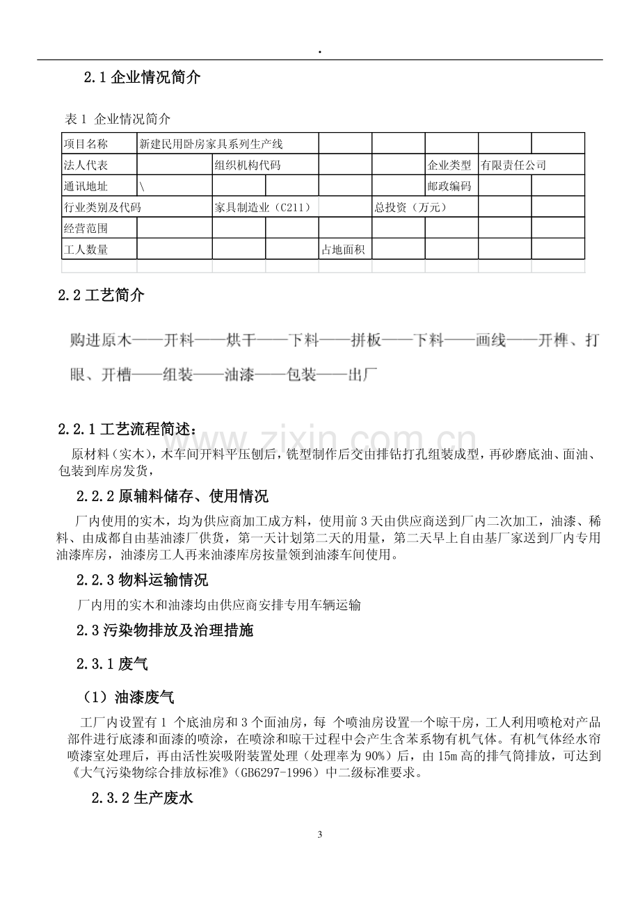 家具厂环境突发事件应急预案.pdf_第3页