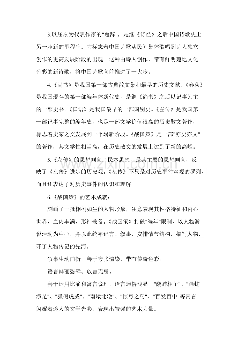 成人高考专升本大学语文复习知识点.pdf_第2页