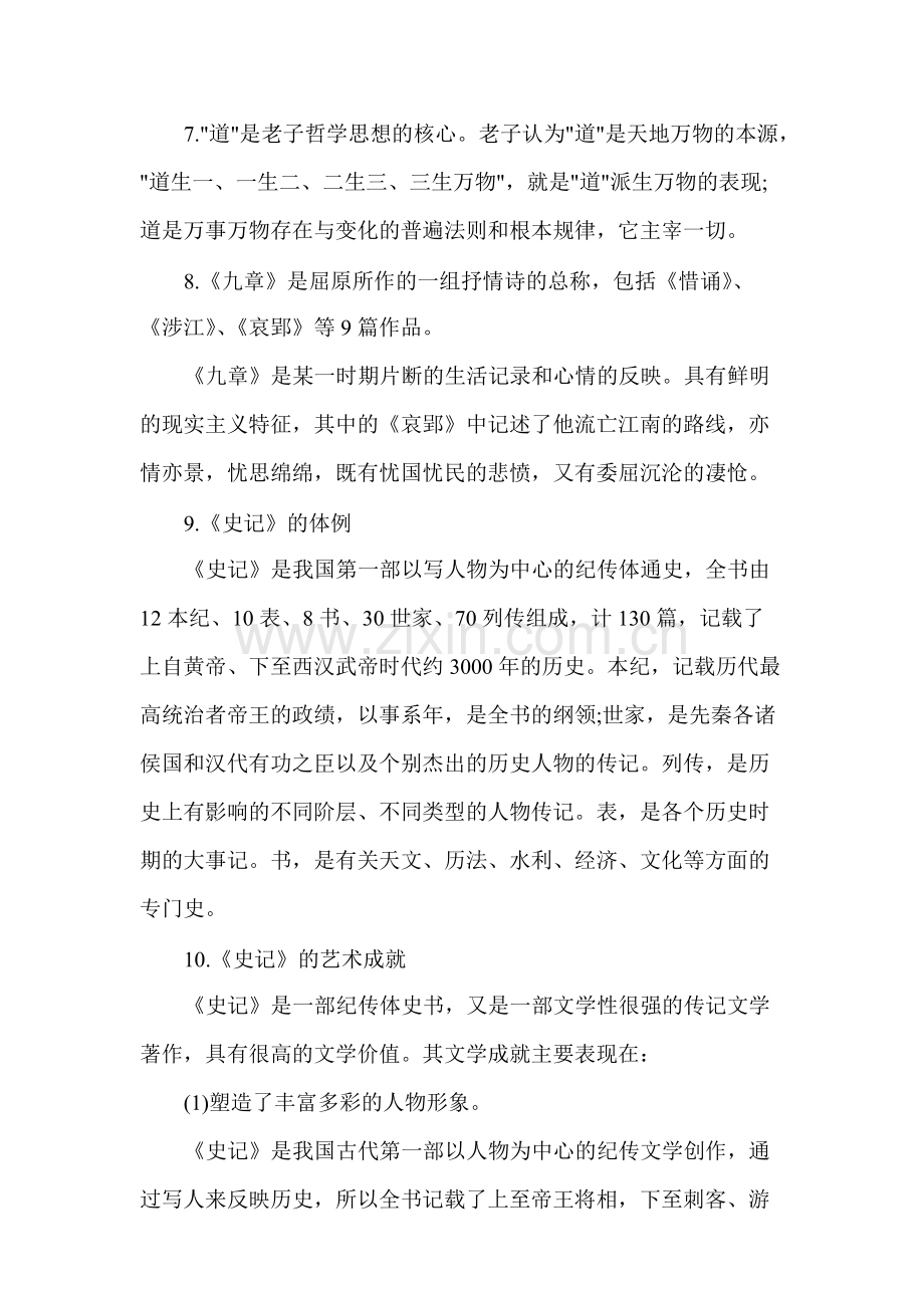 成人高考专升本大学语文复习知识点.pdf_第3页