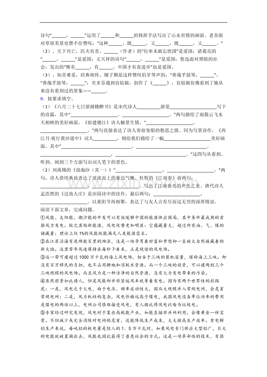 部编版六年级上册期末语文试题测试题(带答案).docx_第2页