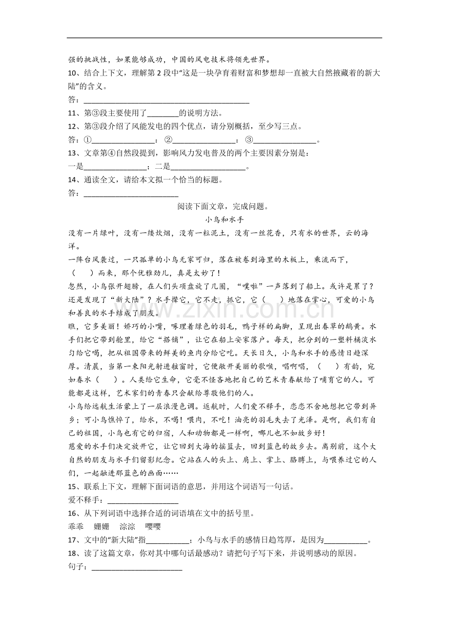 部编版六年级上册期末语文试题测试题(带答案).docx_第3页