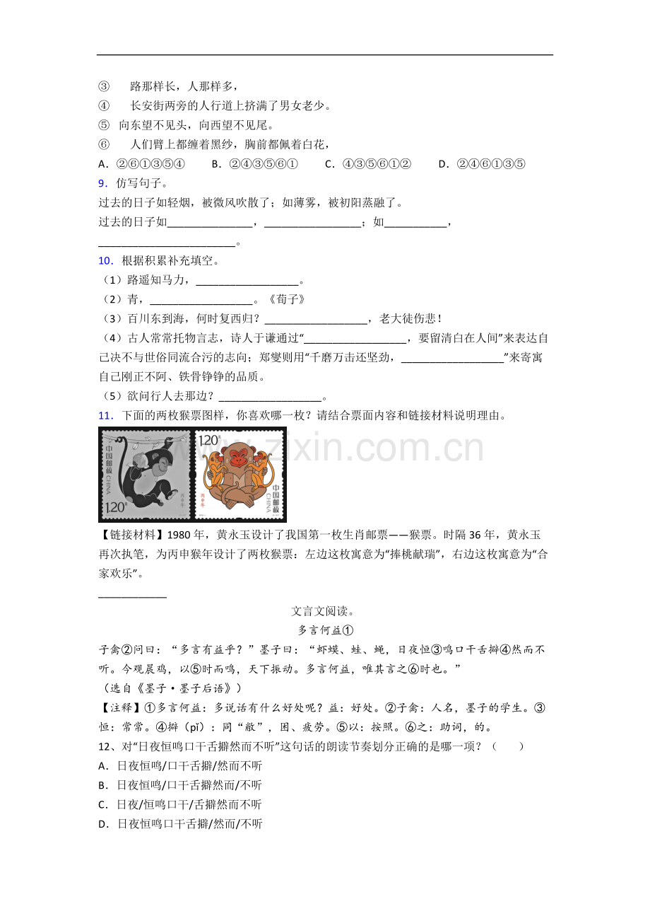 自贡市小学语文六年级小升初期末试卷.docx_第2页