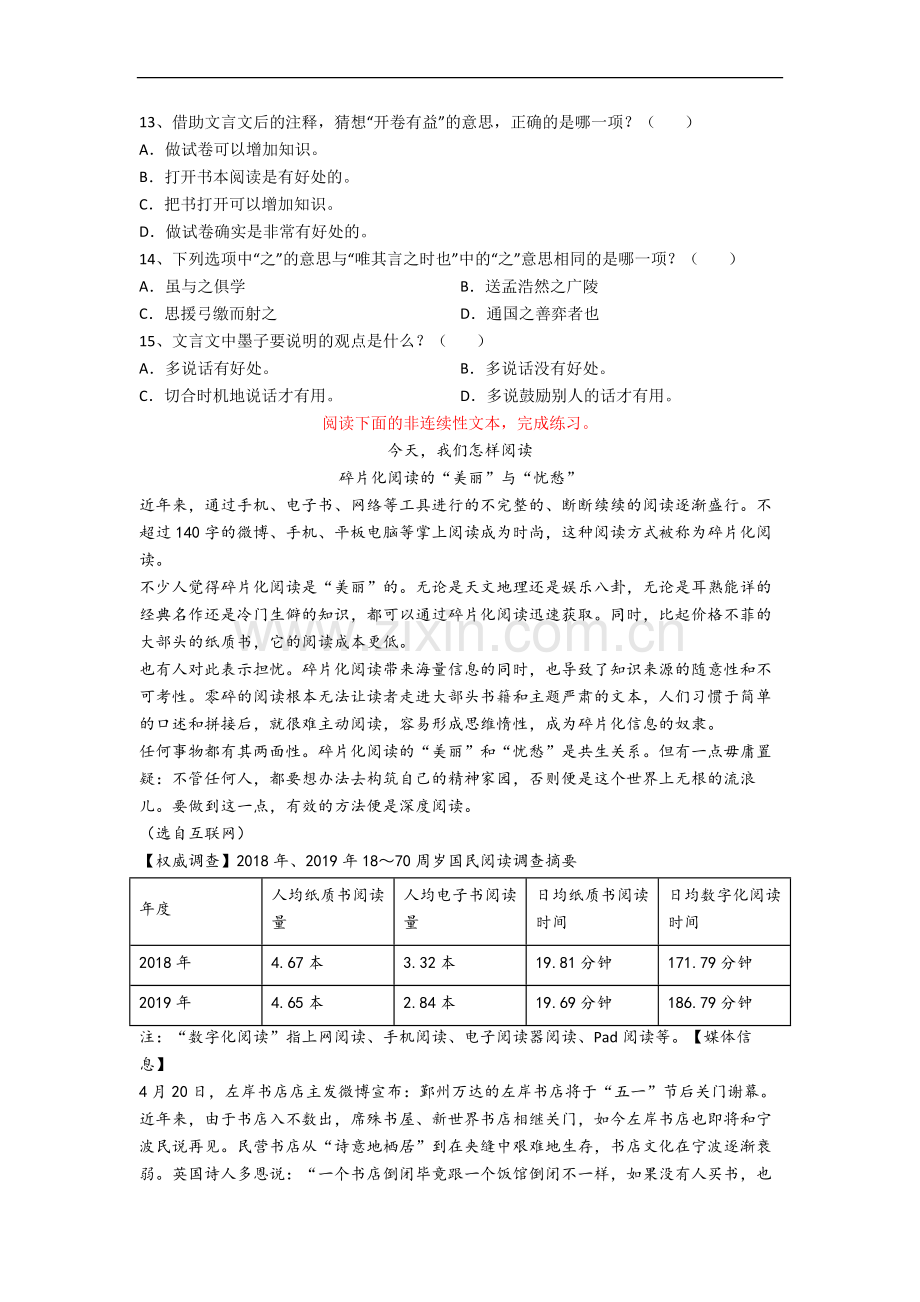 自贡市小学语文六年级小升初期末试卷.docx_第3页