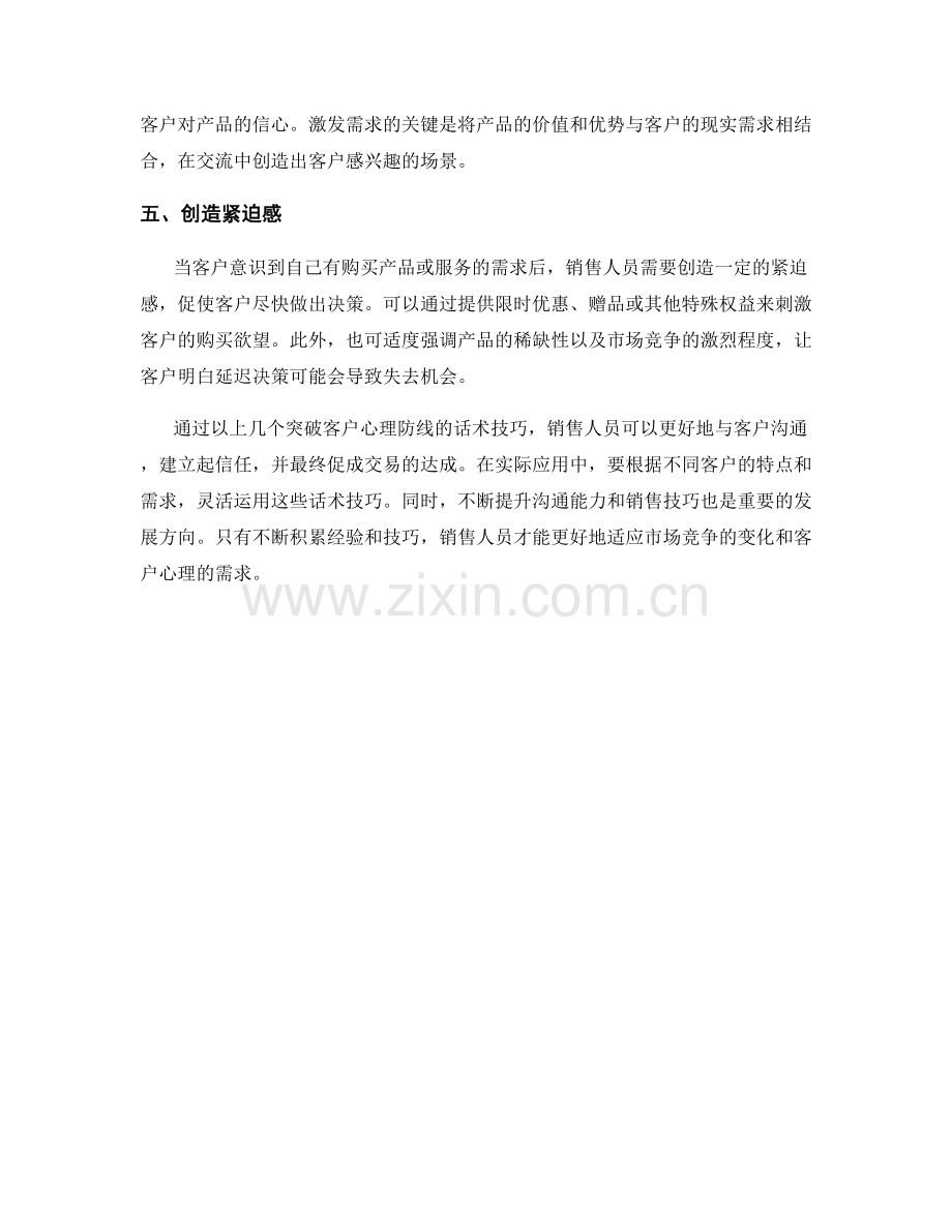 突破客户心理防线的话术技巧.docx_第2页