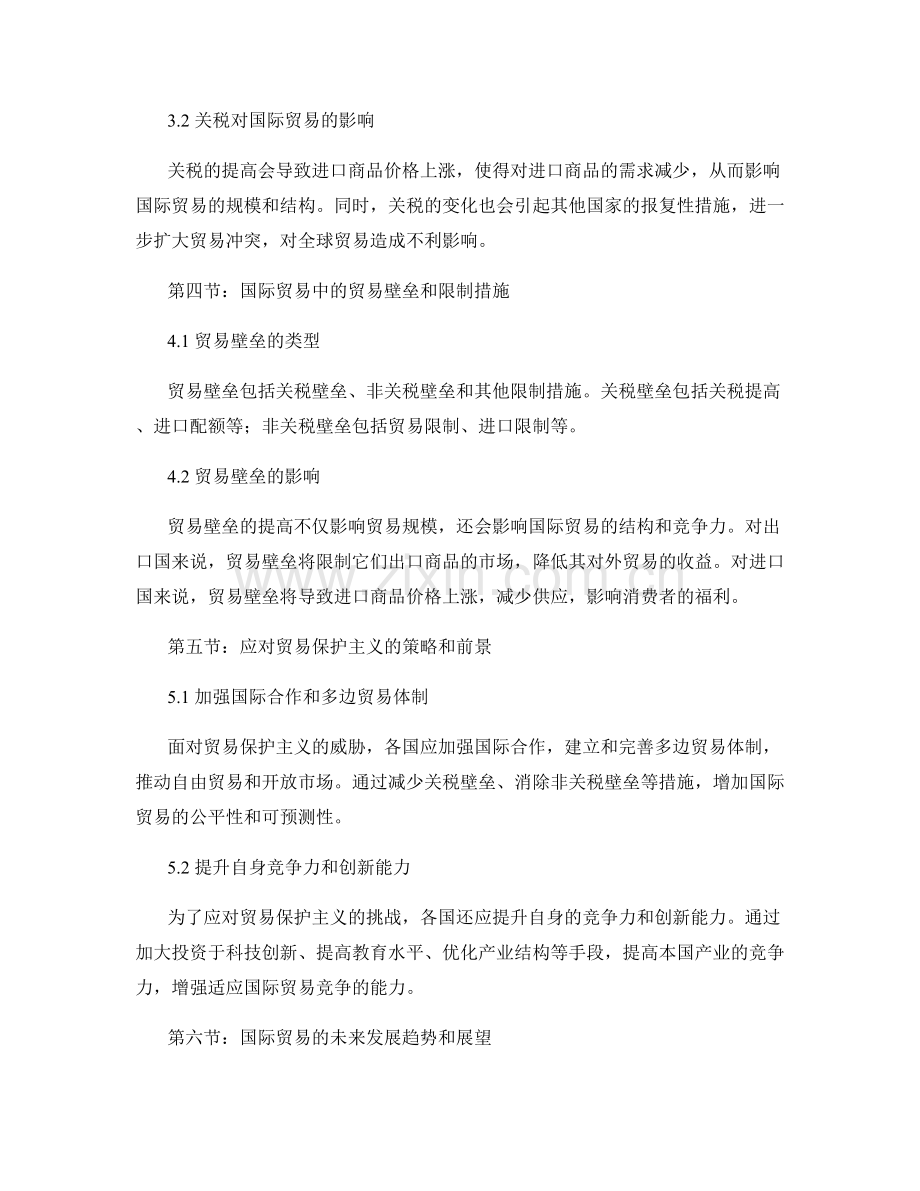 报告中的国际贸易和关税政策分析.docx_第2页