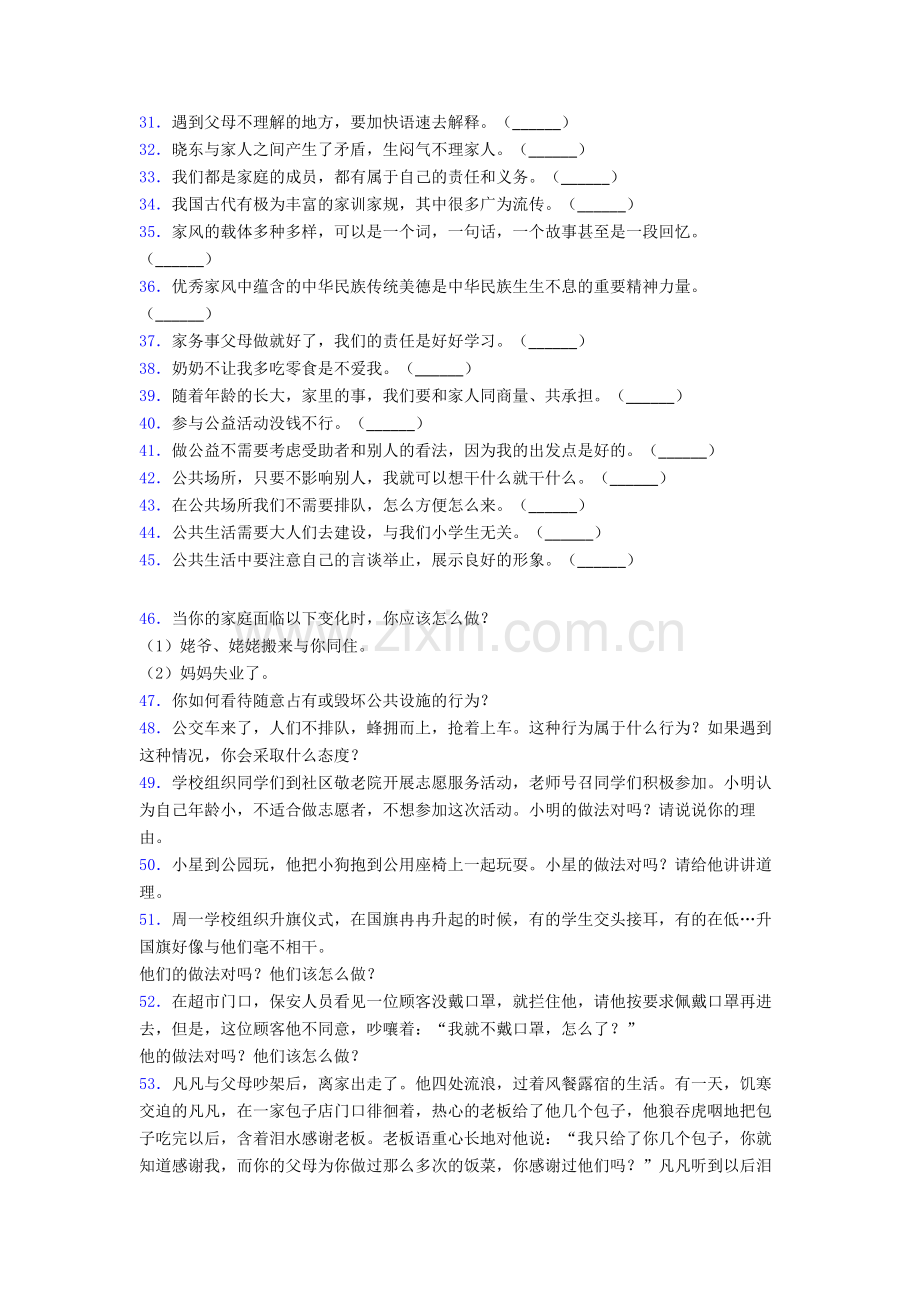 五年级道德与法治下册期末试卷复习练习(Word版含答案)-(41).doc_第3页