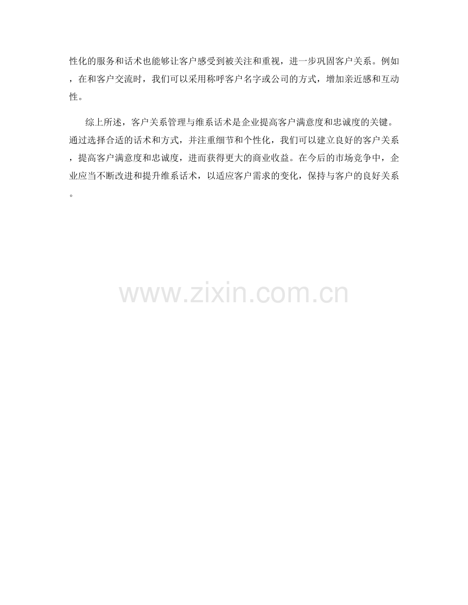 客户关系管理与维系话术.docx_第2页