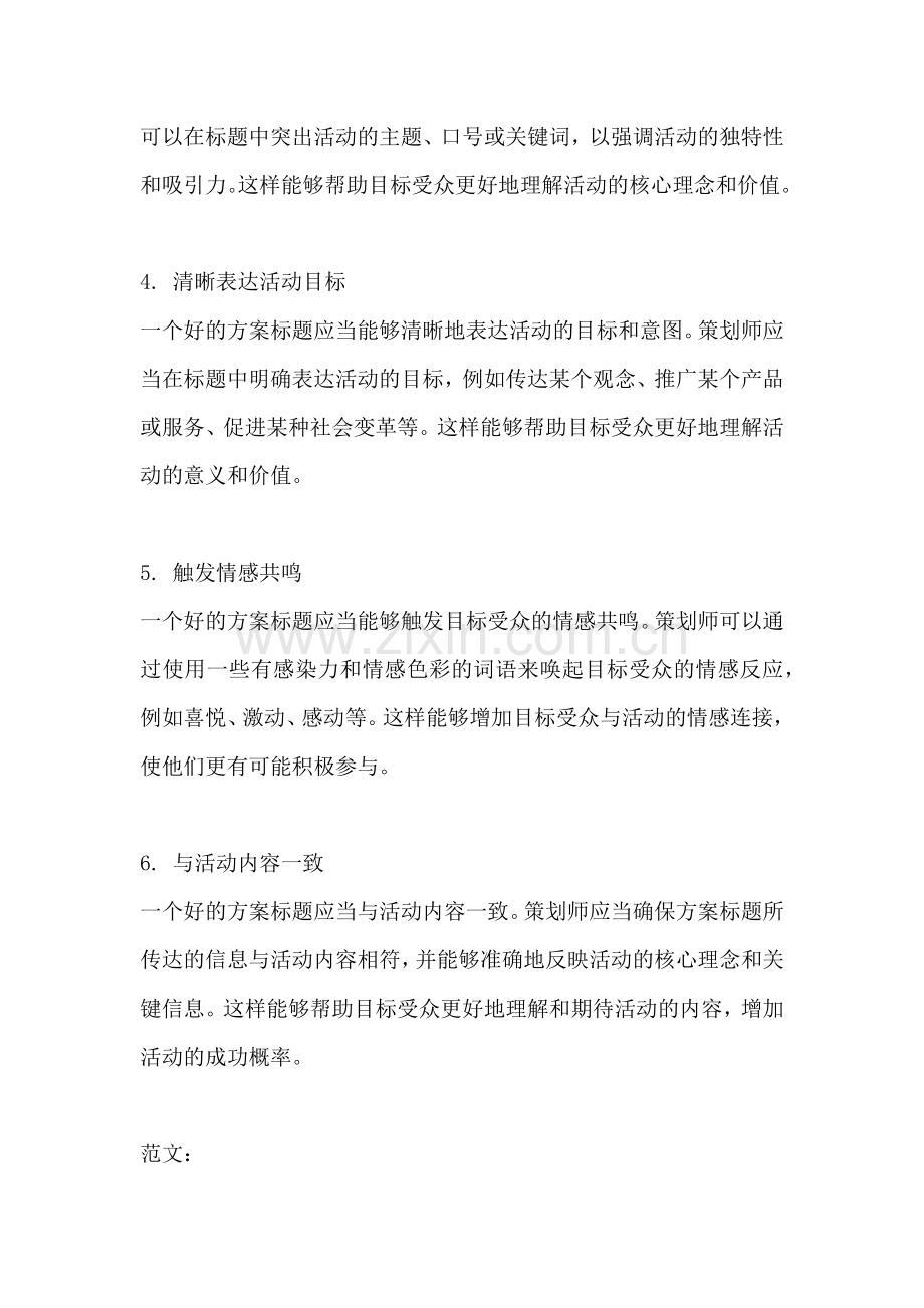 方案标题的组成包括什么.docx_第2页