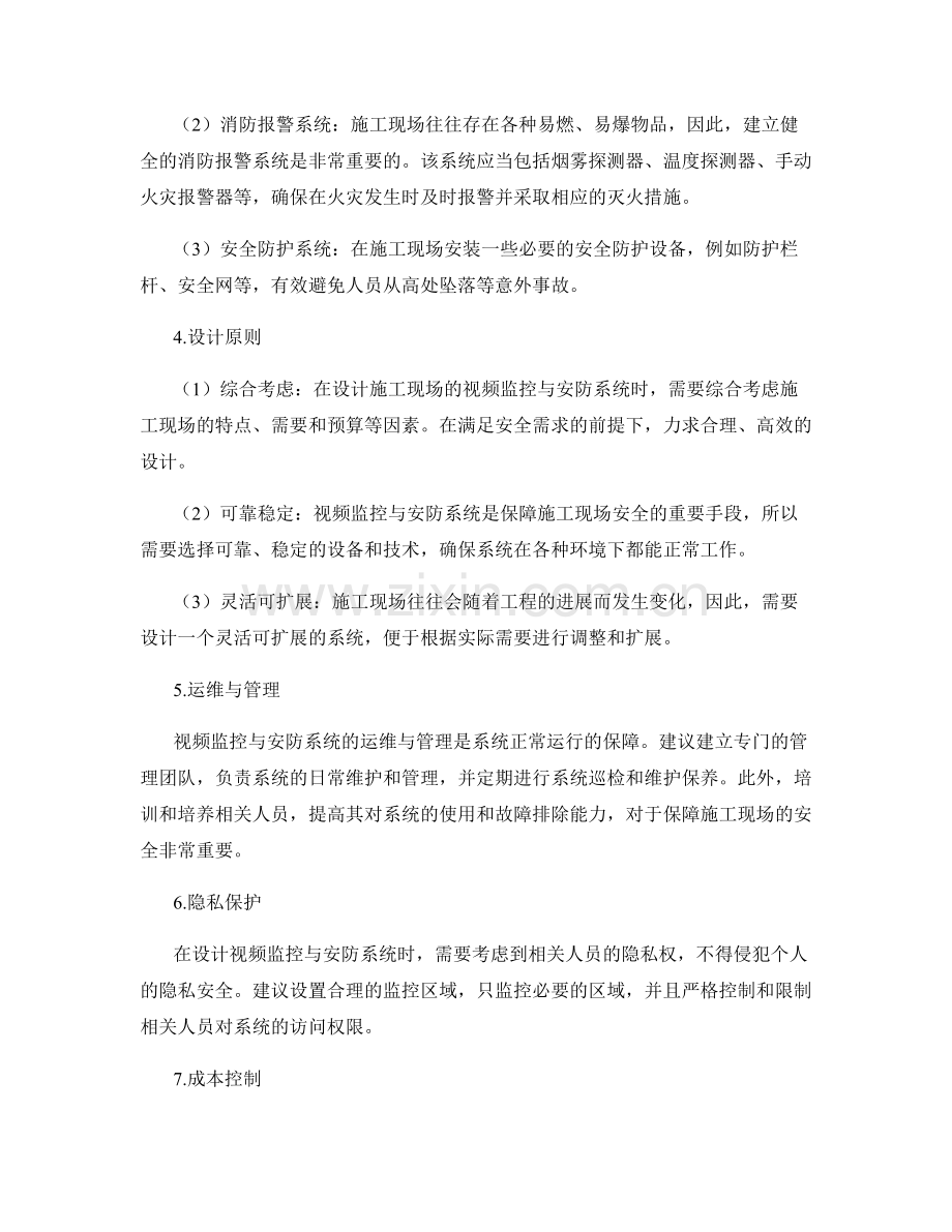 建筑施工现场的视频监控与安防系统设计.docx_第2页