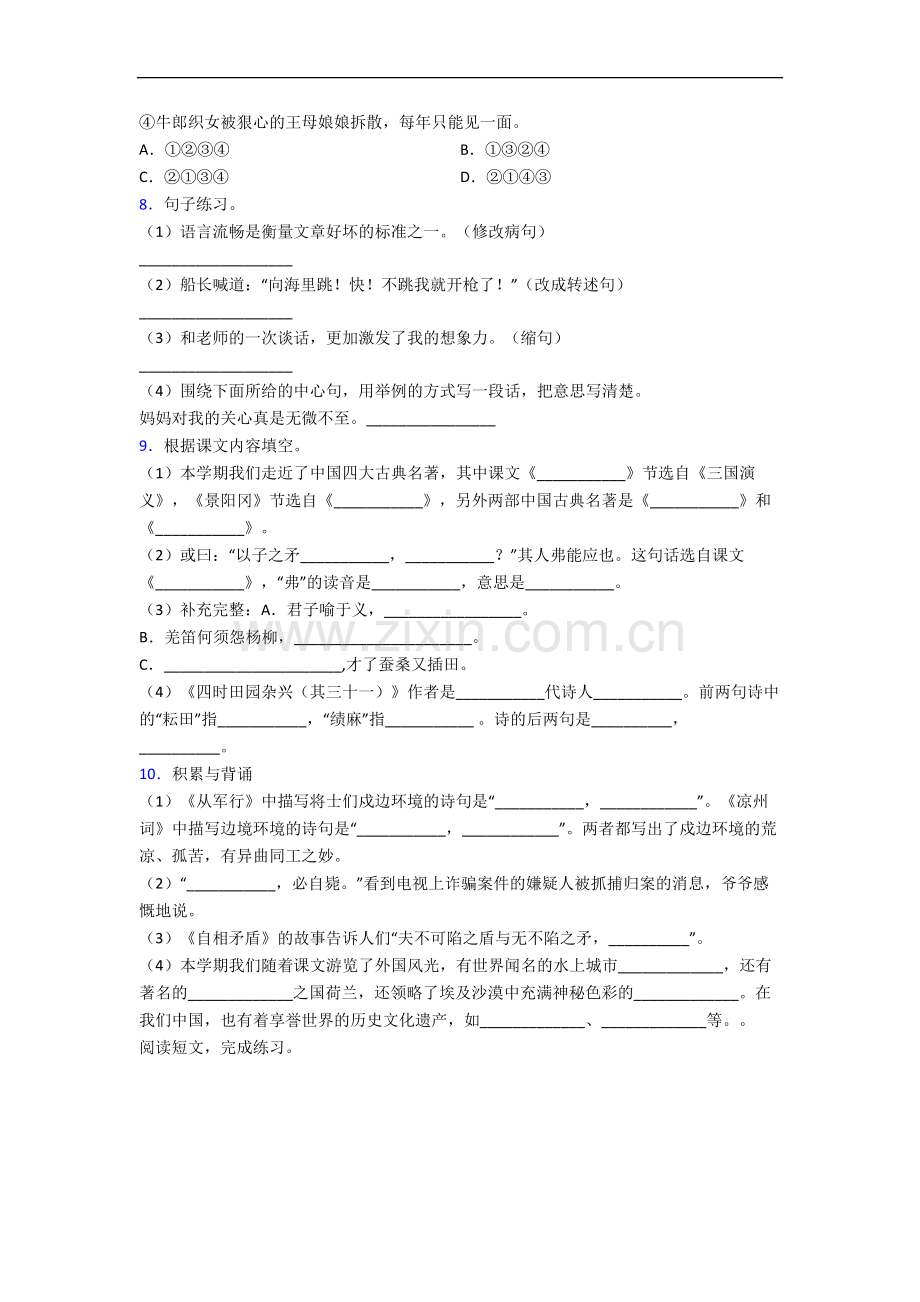 常德市小学语文五年级下册期末试卷(含答案).docx_第2页