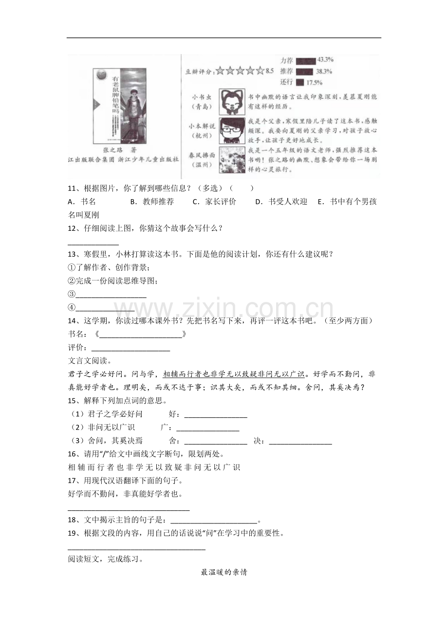 常德市小学语文五年级下册期末试卷(含答案).docx_第3页