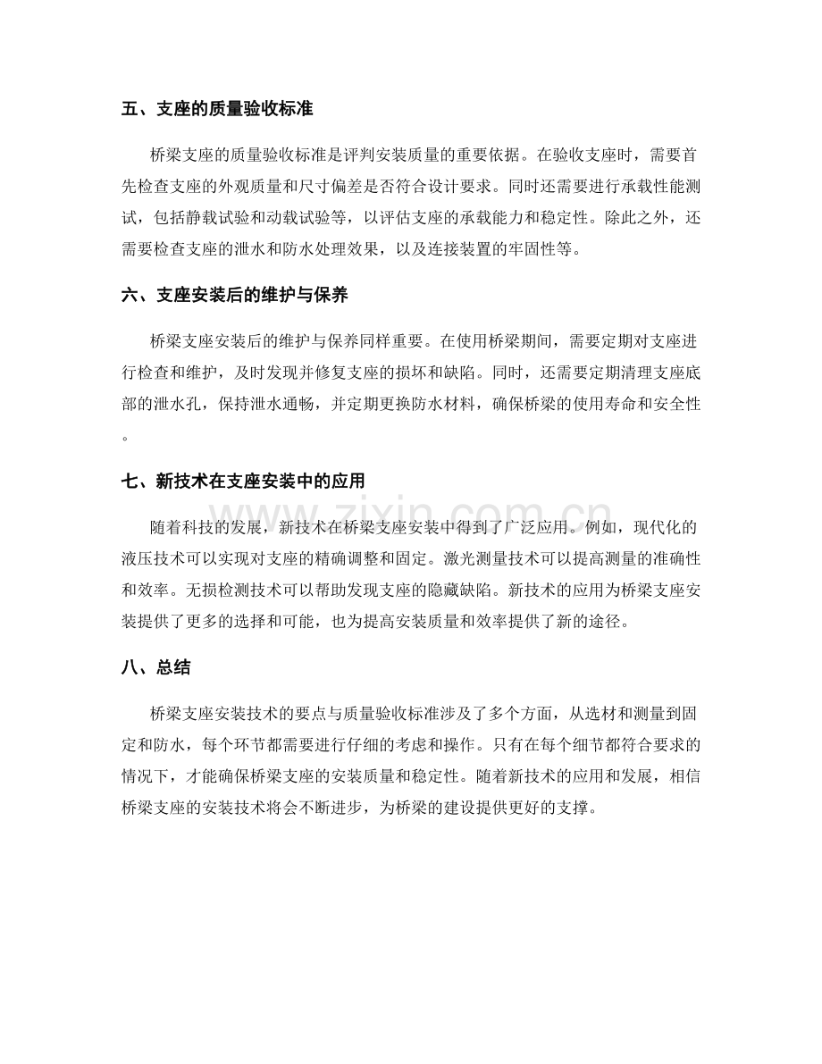 桥梁支座安装技术要点与质量验收标准.docx_第2页