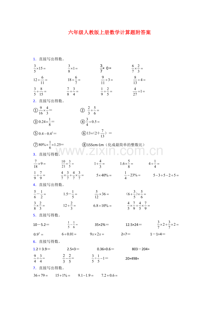 人教版六年级人教版上册数学计算题.doc_第1页