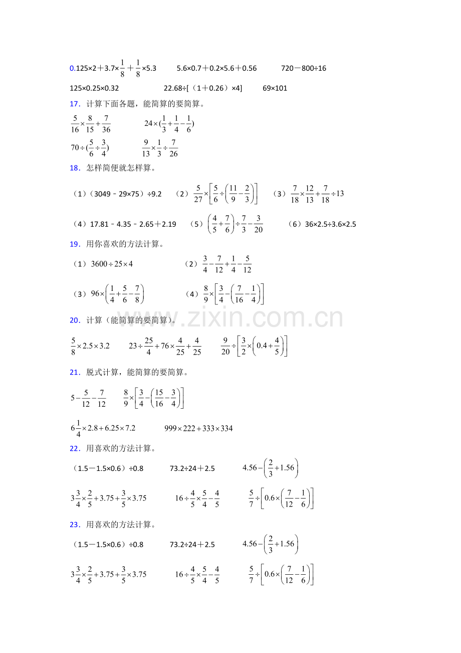 人教版六年级人教版上册数学计算题.doc_第3页