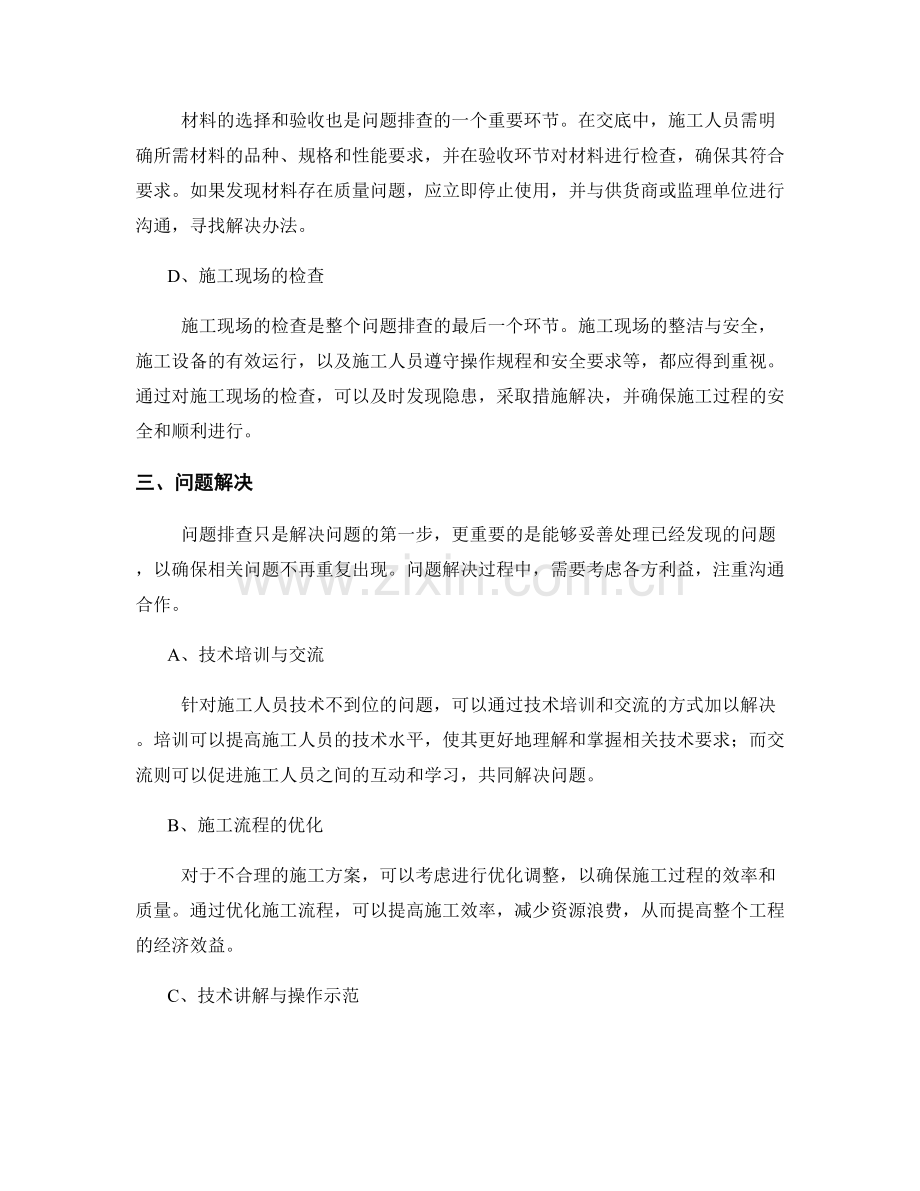 桩基技术交底中的问题排查与解决.docx_第2页