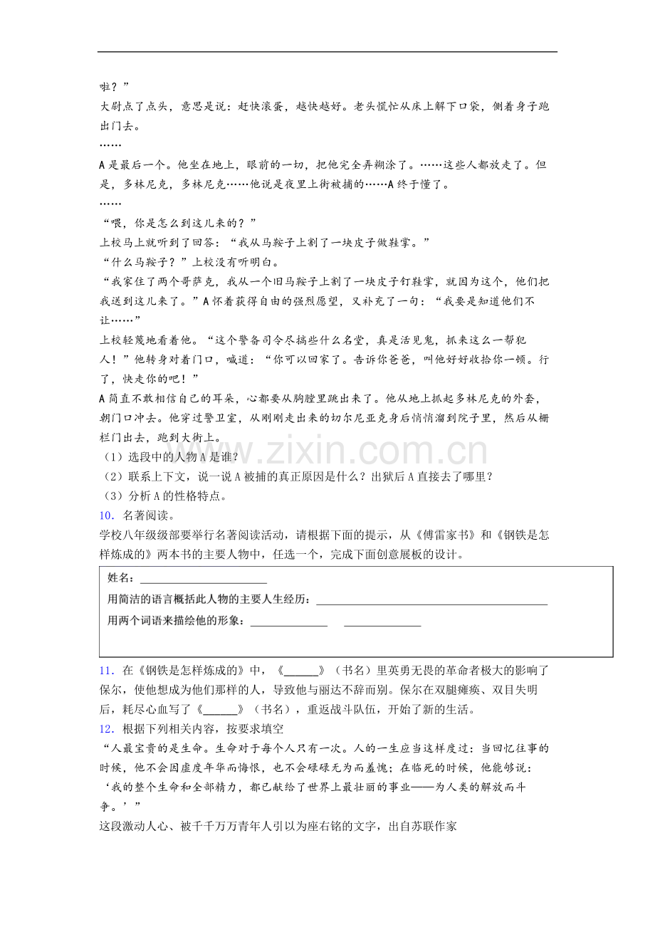 初一语文《钢铁是怎样炼成的》名著导读-带解析(1).doc_第3页