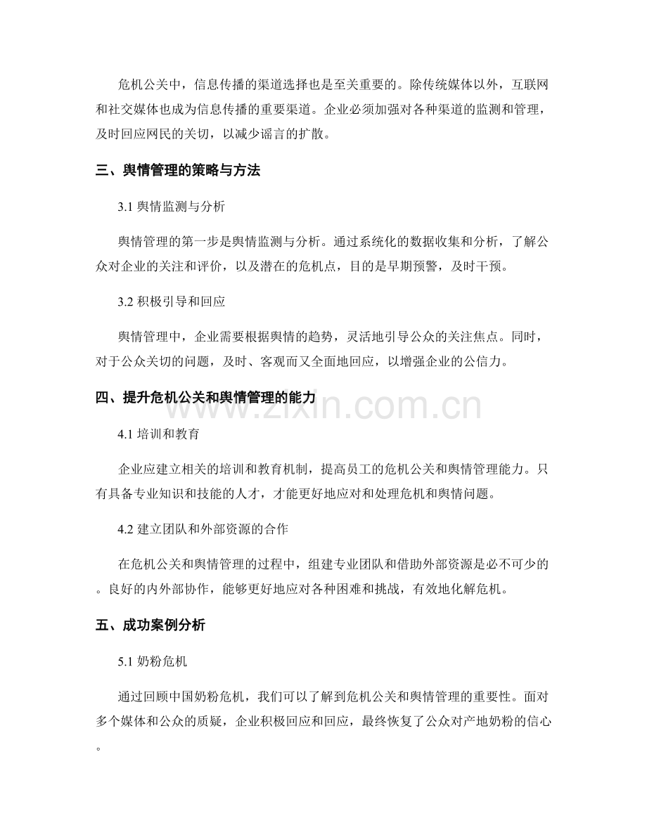 报告中的危机公关和舆情管理策略.docx_第2页