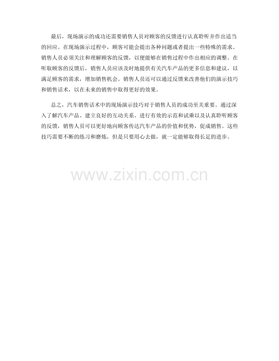 汽车销售话术中的现场演示技巧.docx_第2页