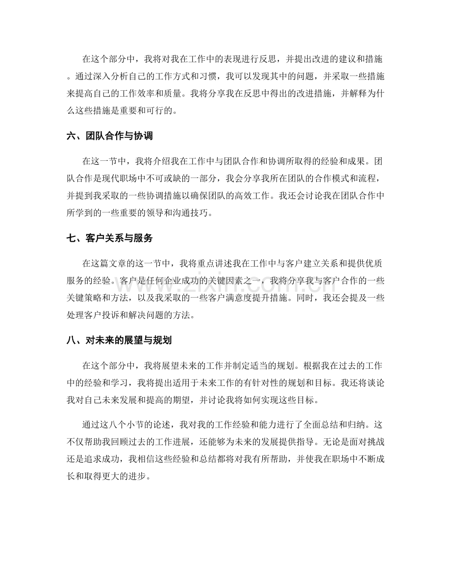 工作总结精华归纳.docx_第2页