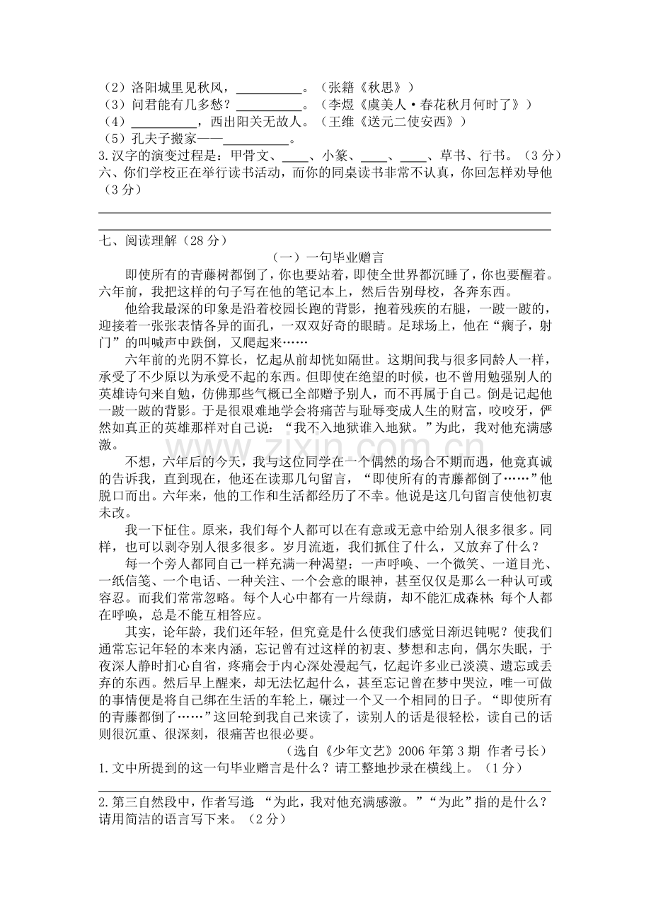 重庆育才中学初一新生分班(摸底)语文考试模拟试卷(10套试卷带答案解析).doc_第2页