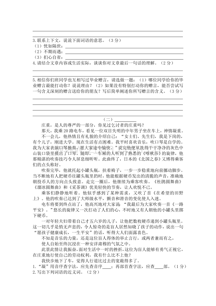 重庆育才中学初一新生分班(摸底)语文考试模拟试卷(10套试卷带答案解析).doc_第3页