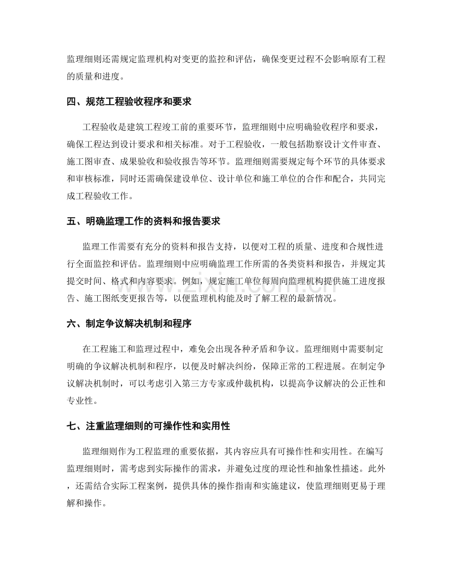 监理细则编写中的重要条款分析与文案撰写技巧.docx_第2页