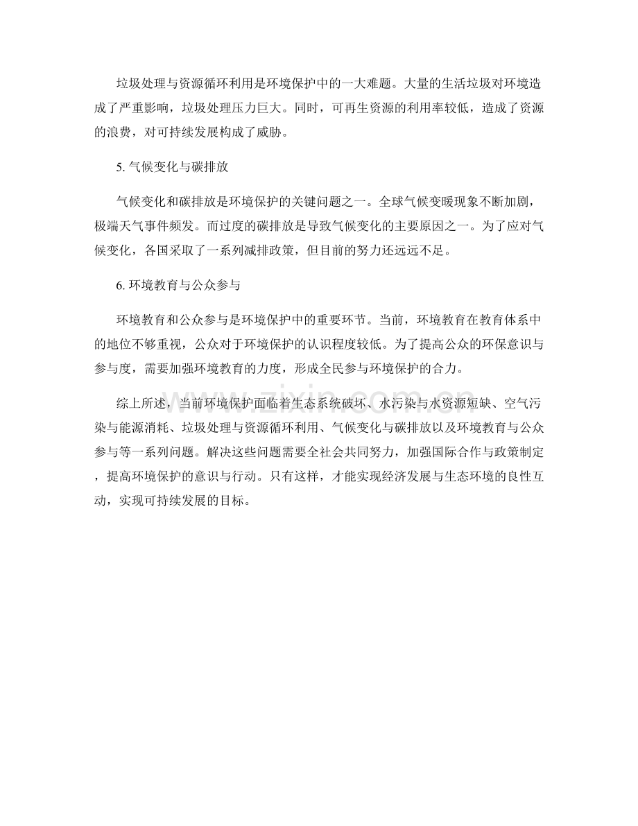 报告中的背景介绍与问题提出.docx_第2页