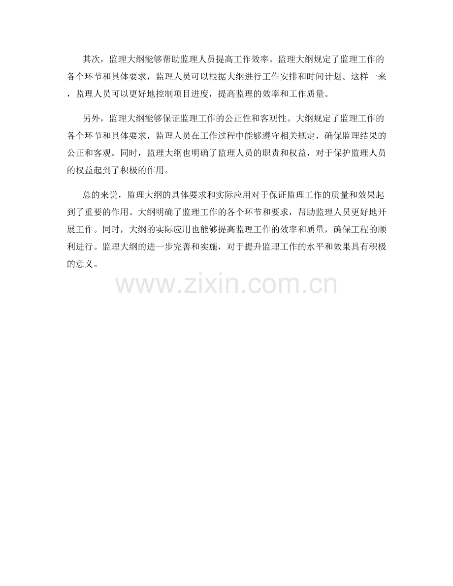 监理大纲的具体要求与实际应用.docx_第2页