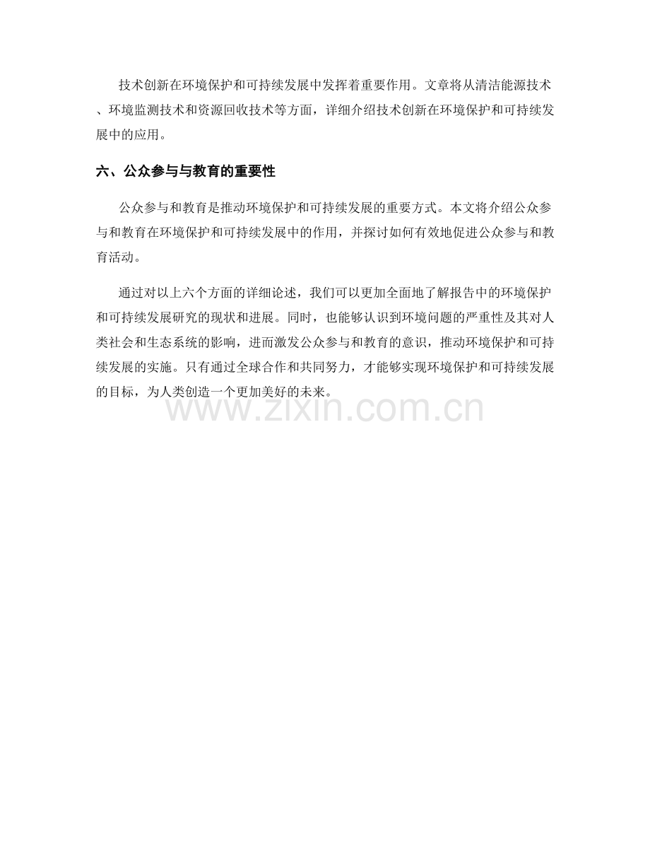 报告中的环境保护和可持续发展研究.docx_第2页