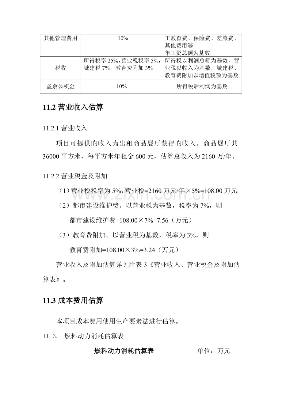 某项目可研财务分析.doc_第2页