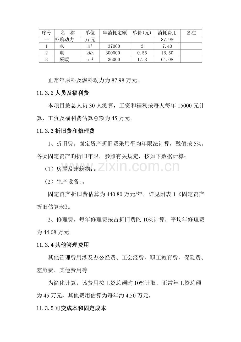 某项目可研财务分析.doc_第3页