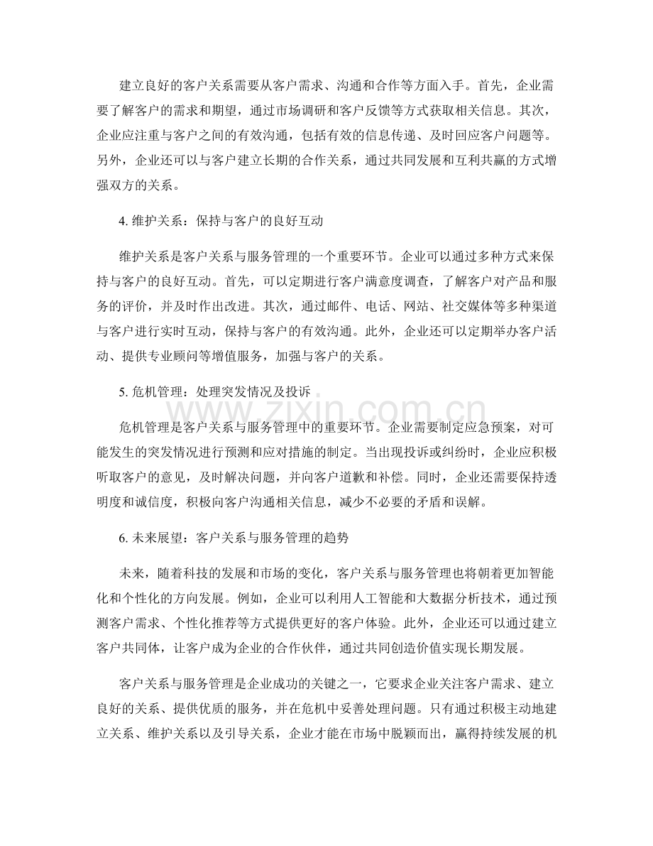 报告的客户关系与服务管理.docx_第2页