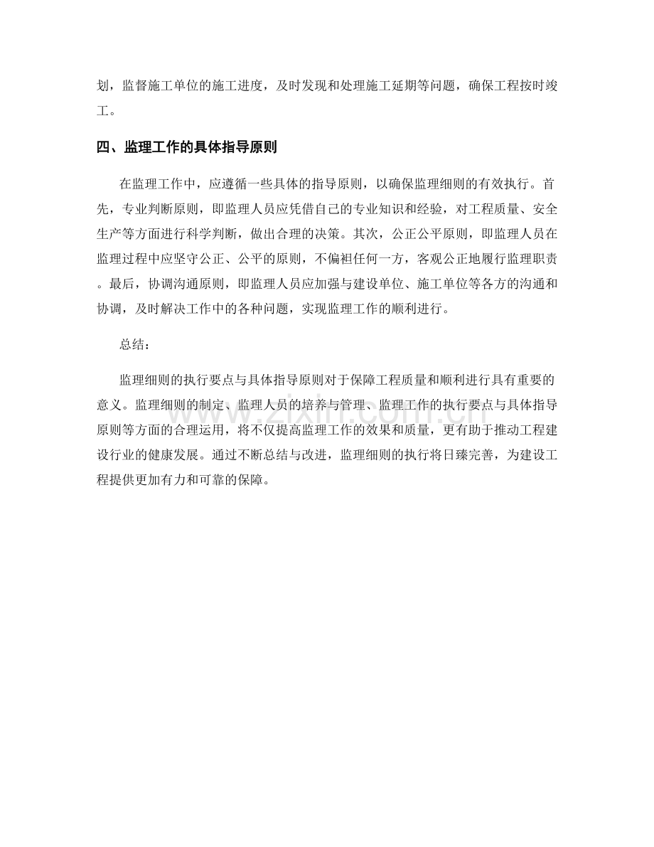 监理细则的执行要点与具体指导原则.docx_第2页