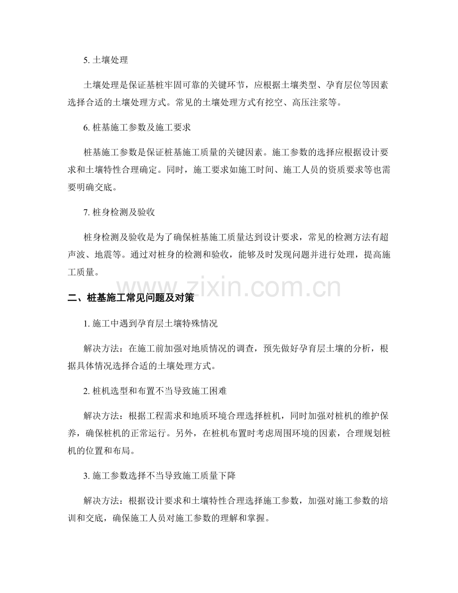 桩基施工技术交底要点解析与常见问题对策.docx_第2页