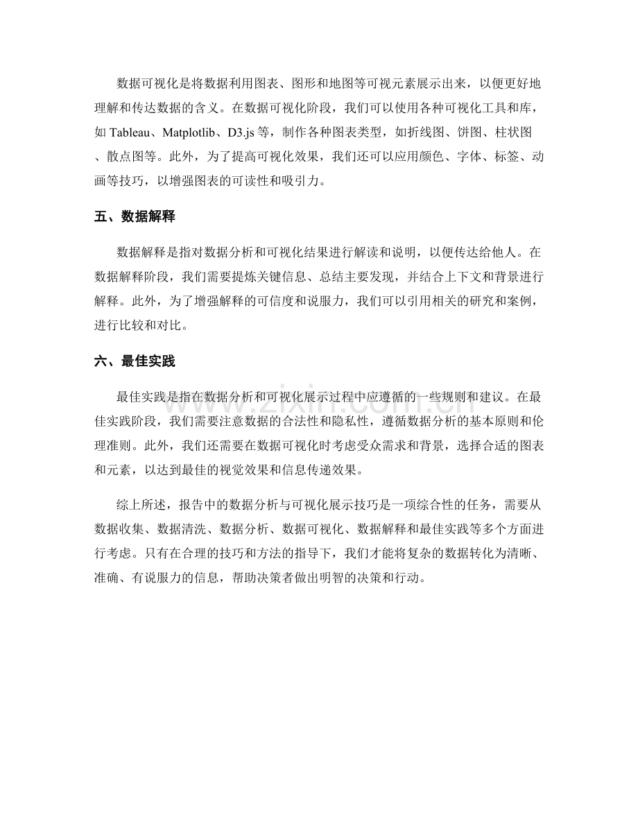 报告中的数据分析与可视化展示技巧.docx_第2页