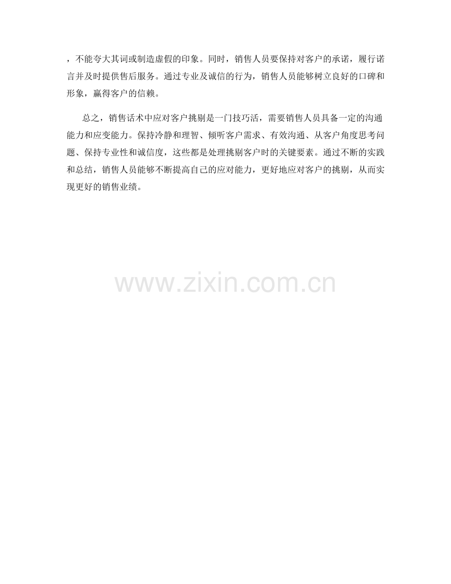 销售话术中如何应对客户挑剔.docx_第2页