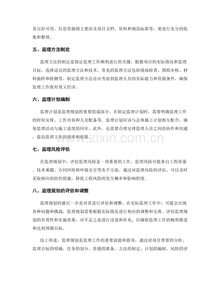 监理规划步骤详述.docx_第2页