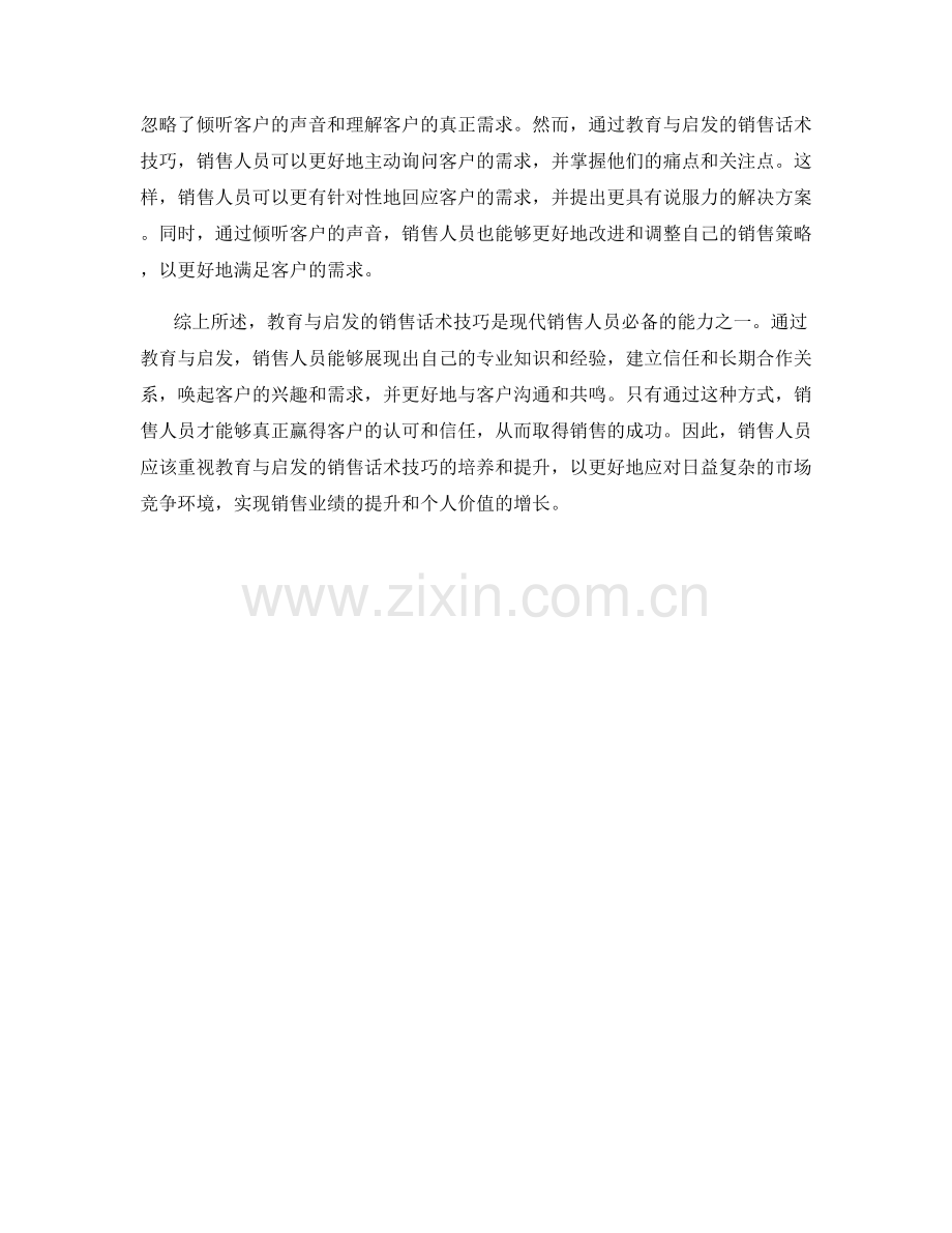 通过教育与启发赢得客户的销售话术技巧.docx_第2页