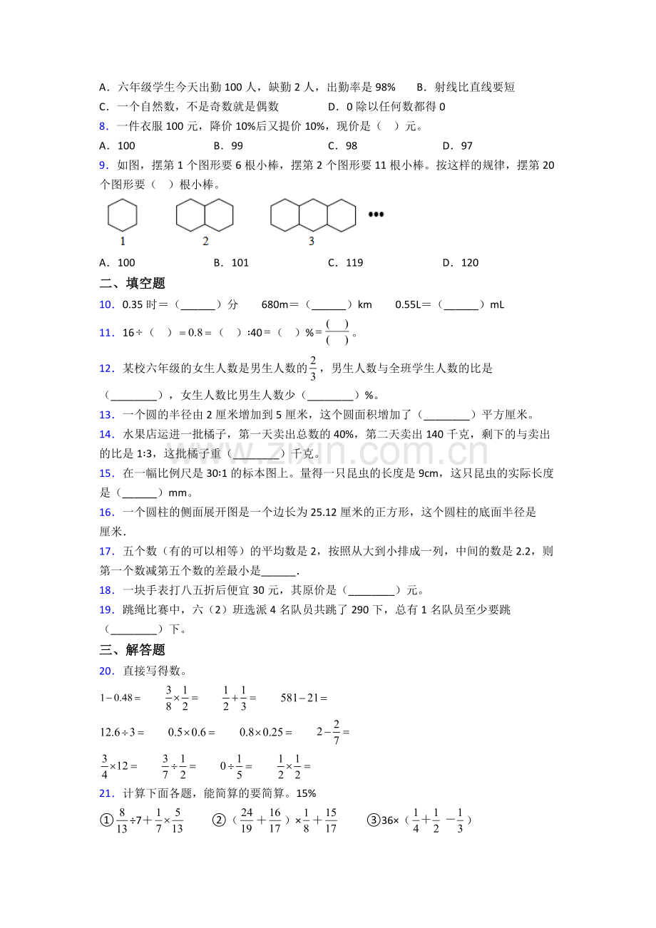 成都市棕北中学(科院校区)小升初数学期末试卷(提升篇)(Word版-含解析).doc_第2页