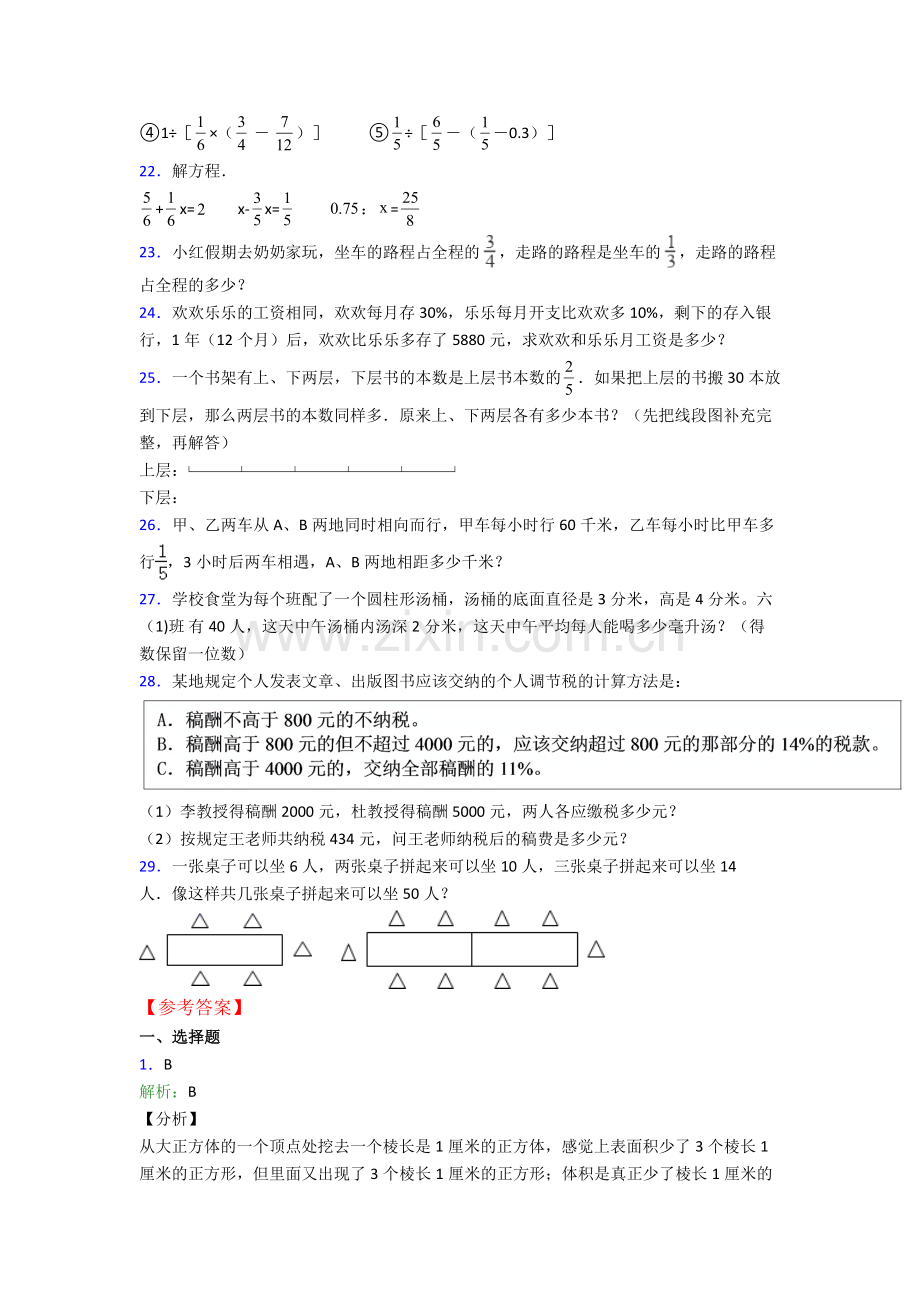 成都市棕北中学(科院校区)小升初数学期末试卷(提升篇)(Word版-含解析).doc_第3页