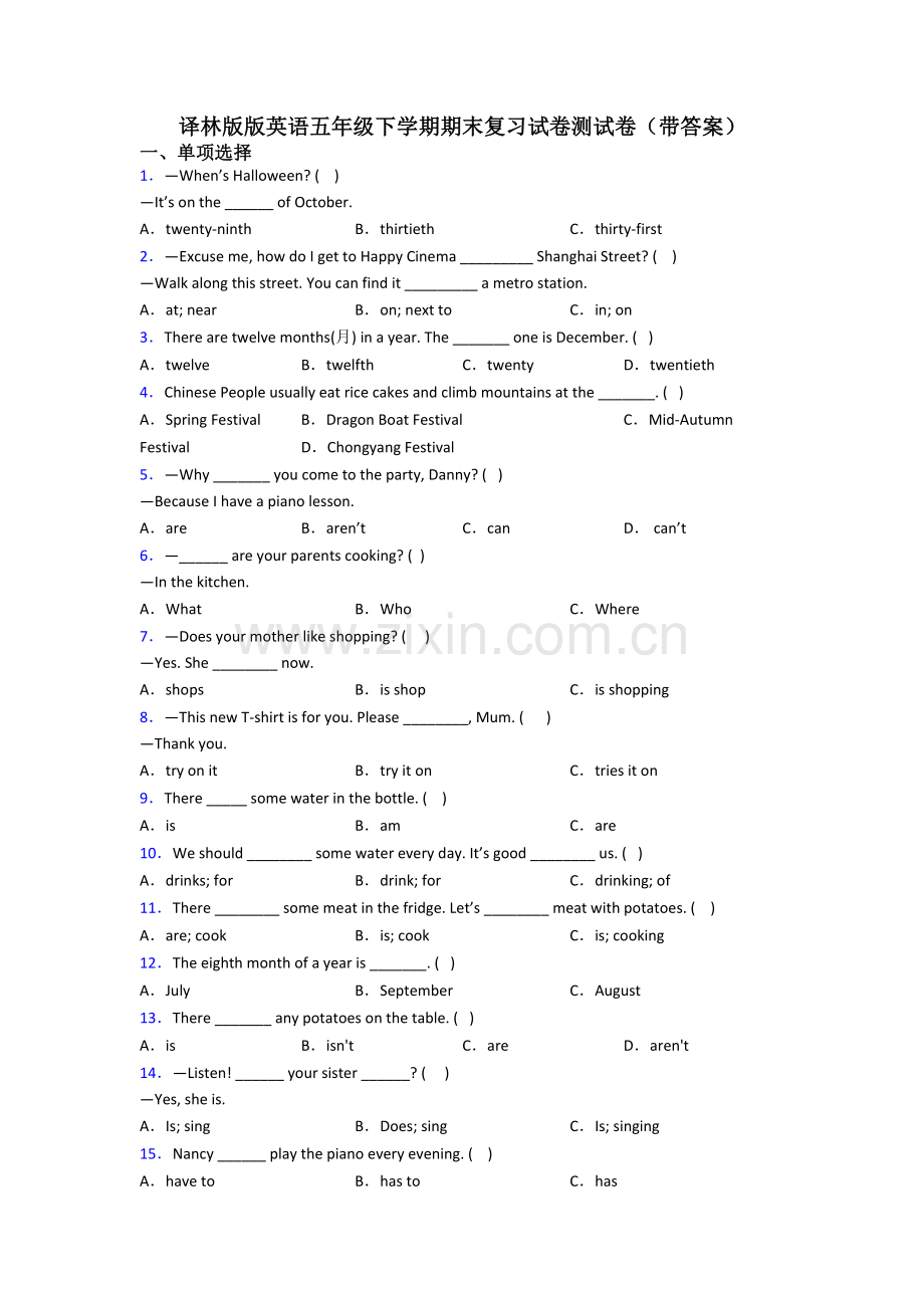 译林版版英语五年级下学期期末复习试卷测试卷(带答案).doc_第1页