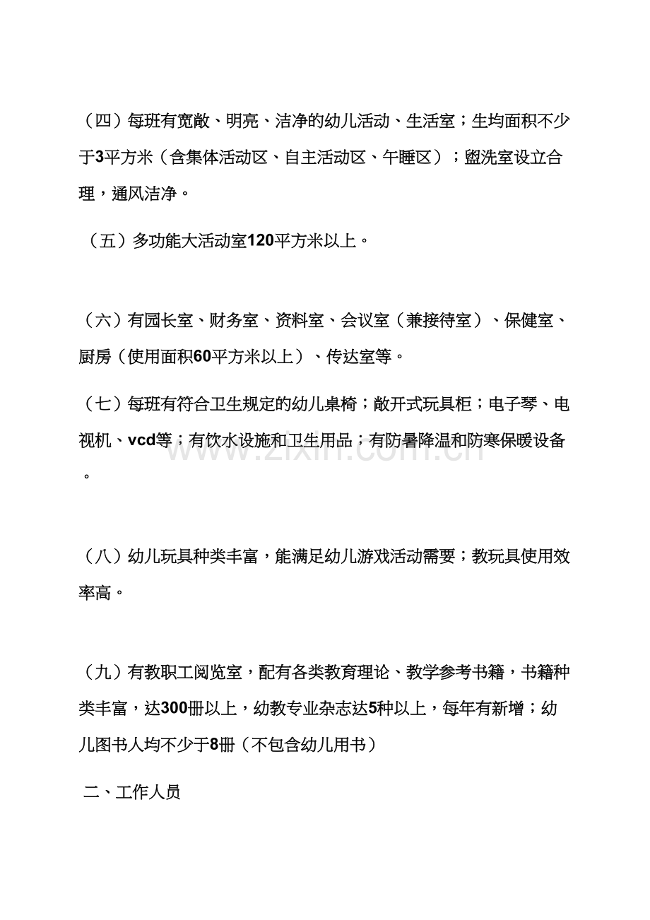 材料范文之幼儿园专题汇报材料.docx_第2页