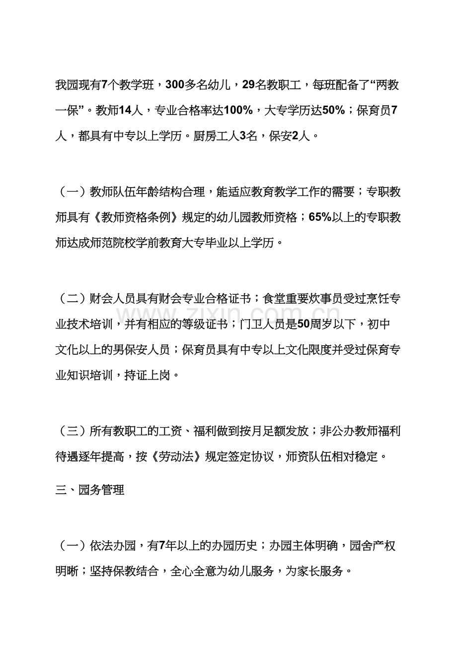 材料范文之幼儿园专题汇报材料.docx_第3页