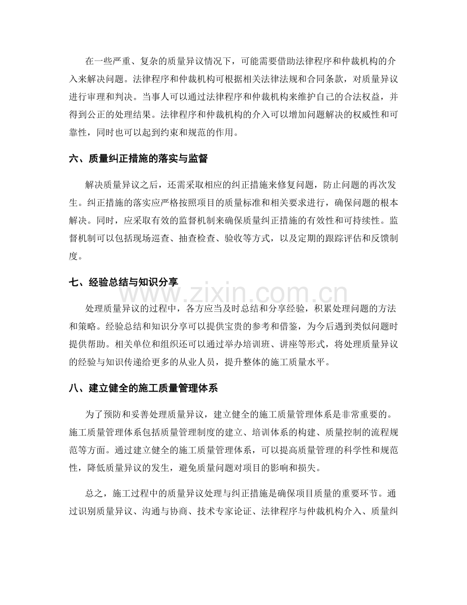 施工过程中的质量异议处理与纠正措施.docx_第2页